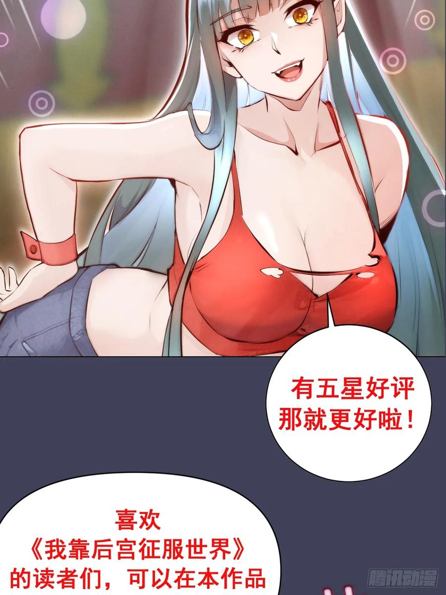 《我靠后宫征服世界》第17话：复仇开始！ 第56页