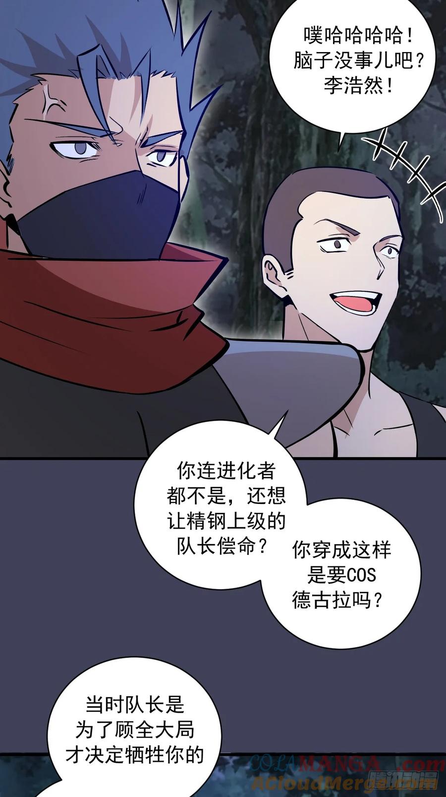 《我靠后宫征服世界》第17话：复仇开始！ 第46页