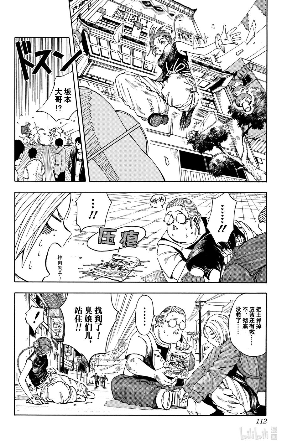 坂本日常 第4话 CHINA袭来！ 第2页