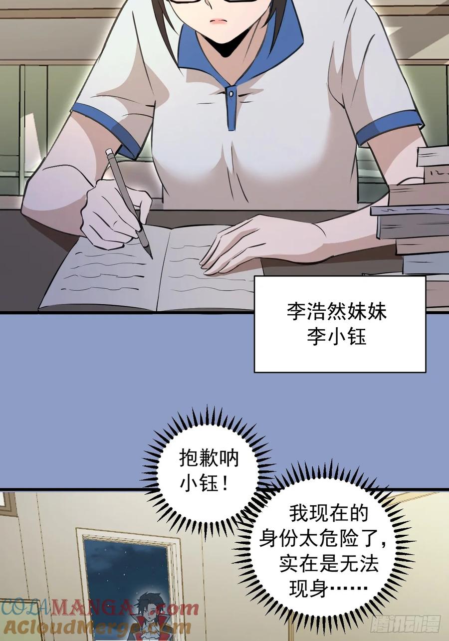 《我靠后宫征服世界》第17话：复仇开始！ 第28页