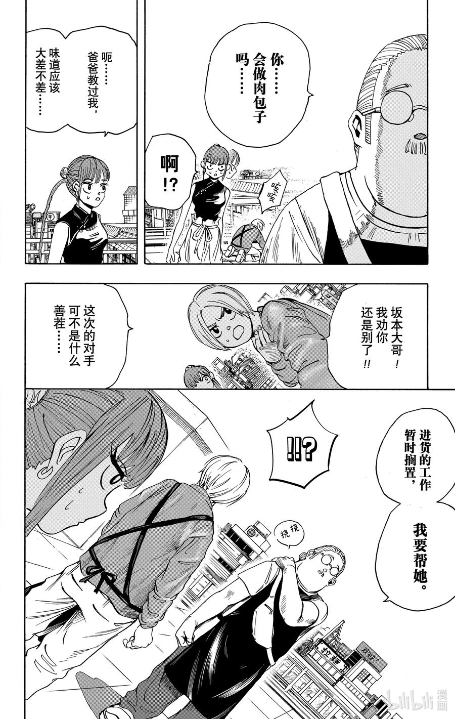坂本日常 第4话 CHINA袭来！ 第12页