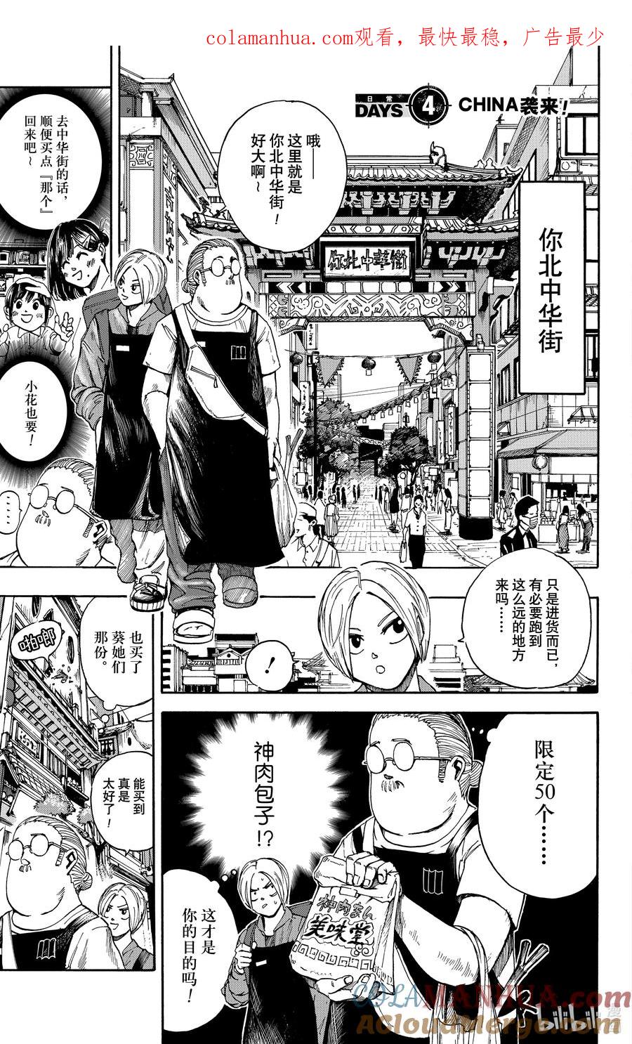 坂本日常 第4话 CHINA袭来！ 第1页