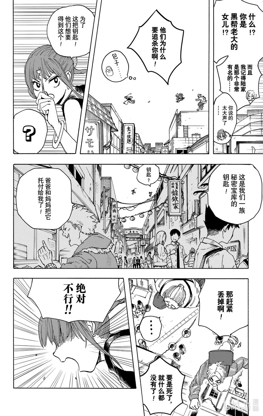 坂本日常 第4话 CHINA袭来！ 第10页