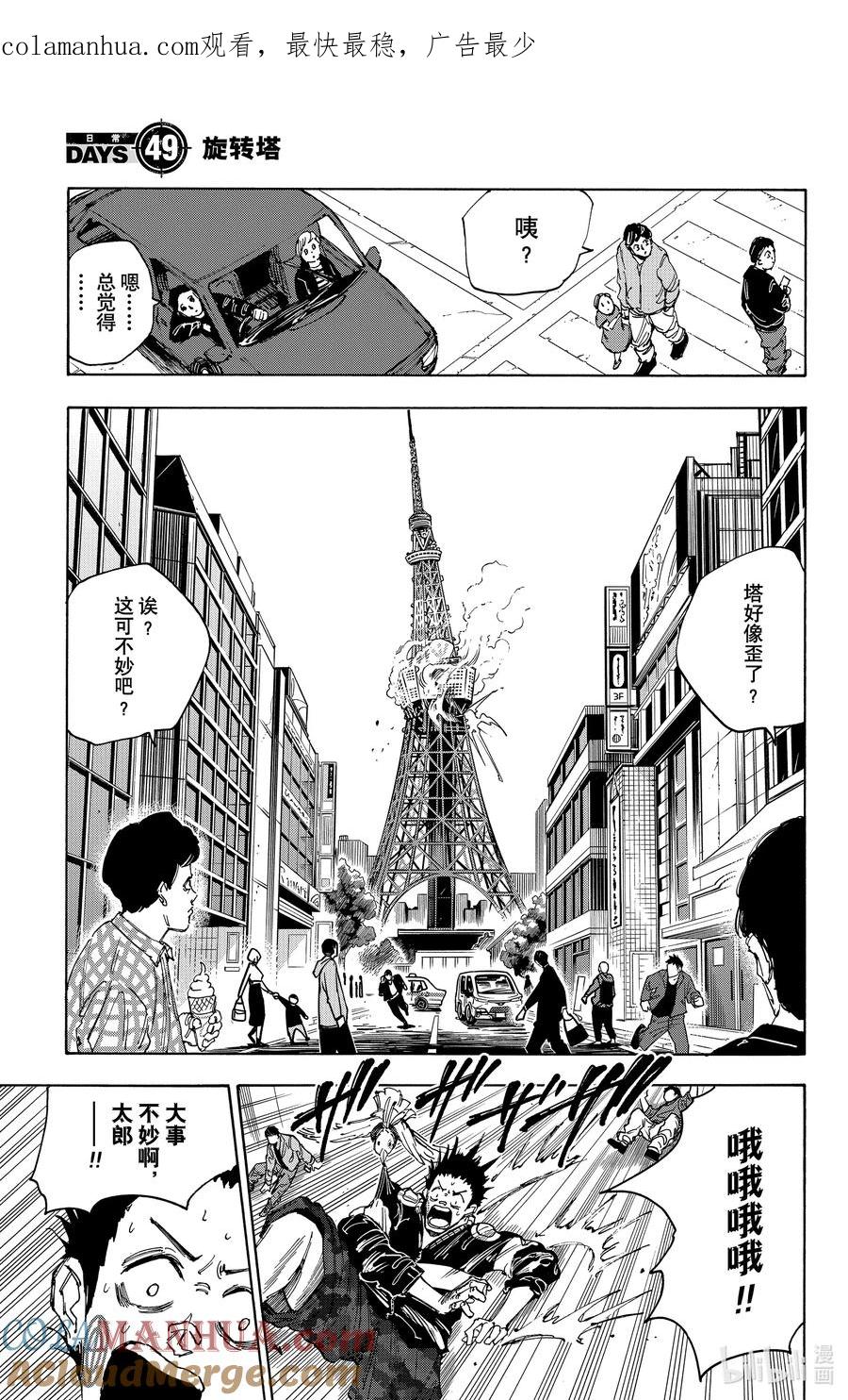 坂本日常 第49话 旋转塔 第1页
