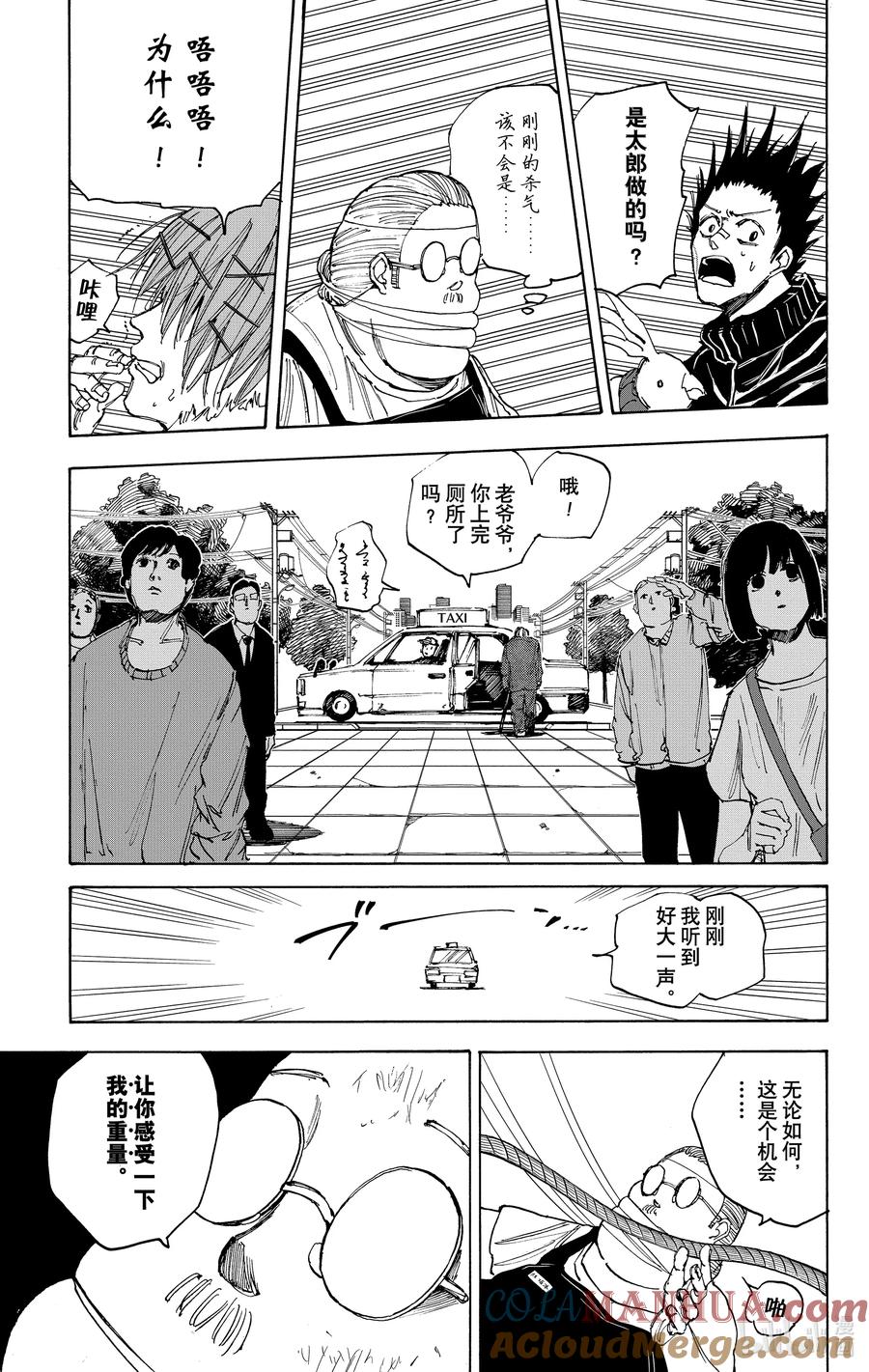 坂本日常 第49话 旋转塔 第9页