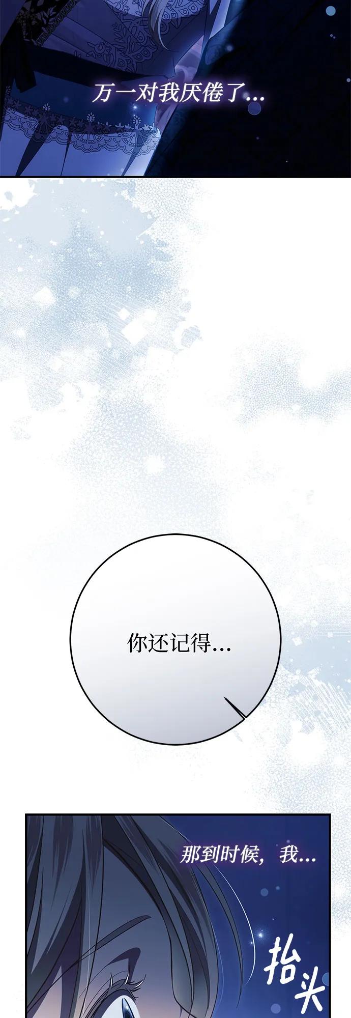 《幸存王女的微笑背后》第50话 第19页