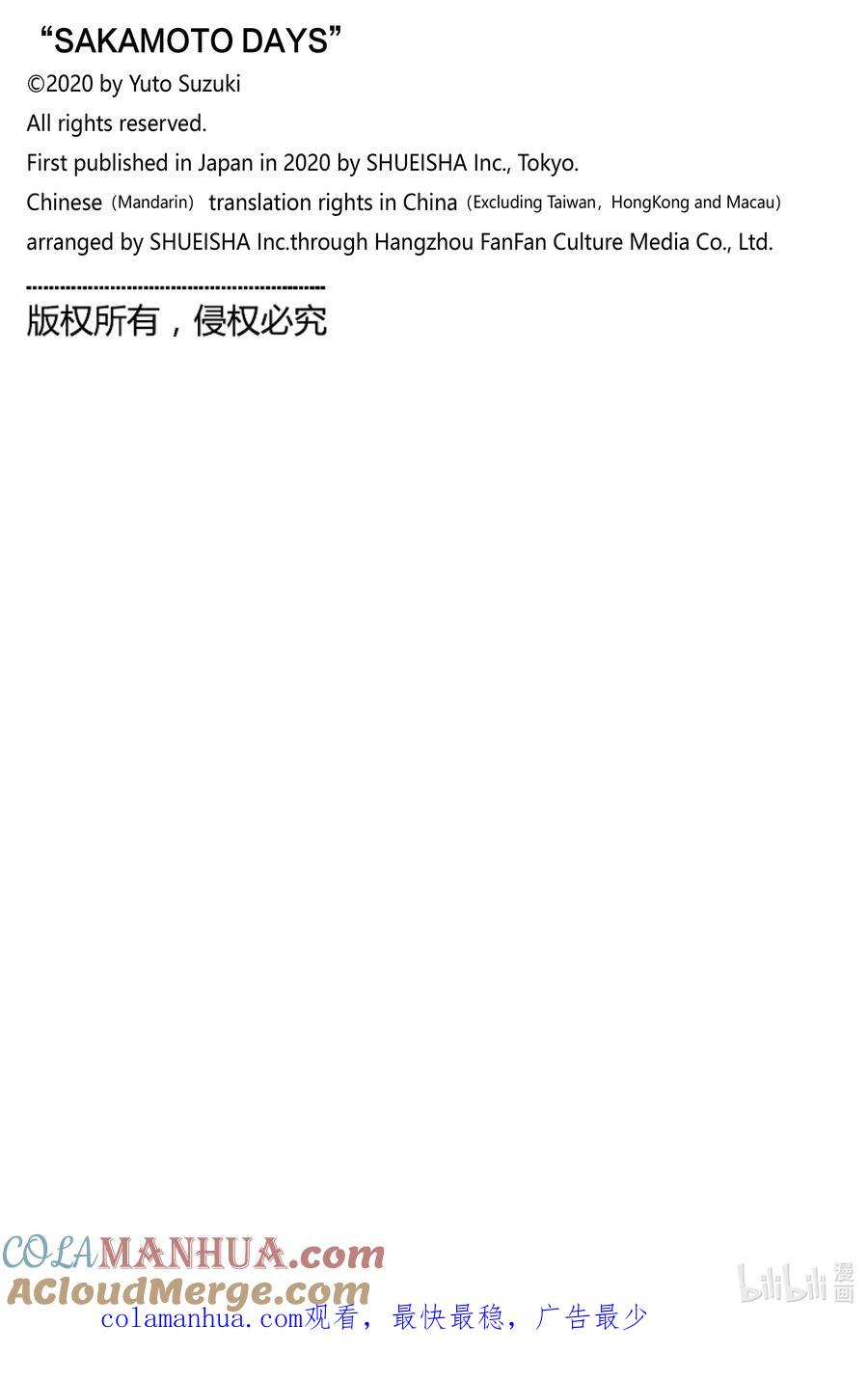 坂本日常 第49话 旋转塔 第21页