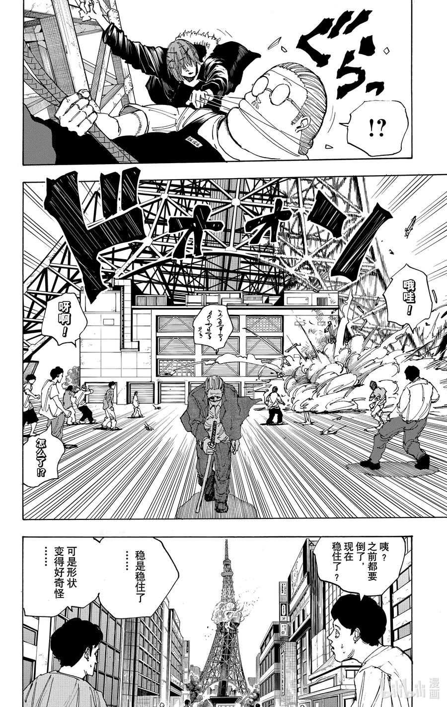 坂本日常 第49话 旋转塔 第8页
