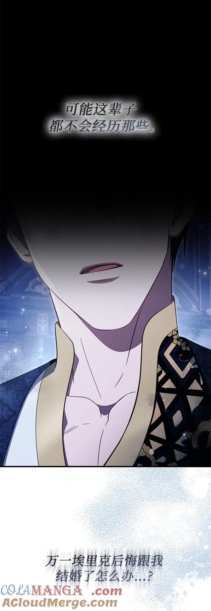 《幸存王女的微笑背后》第50话 第17页