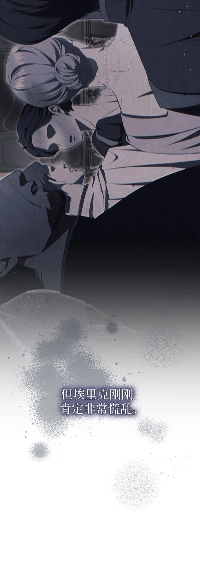 《幸存王女的微笑背后》第50话 第14页