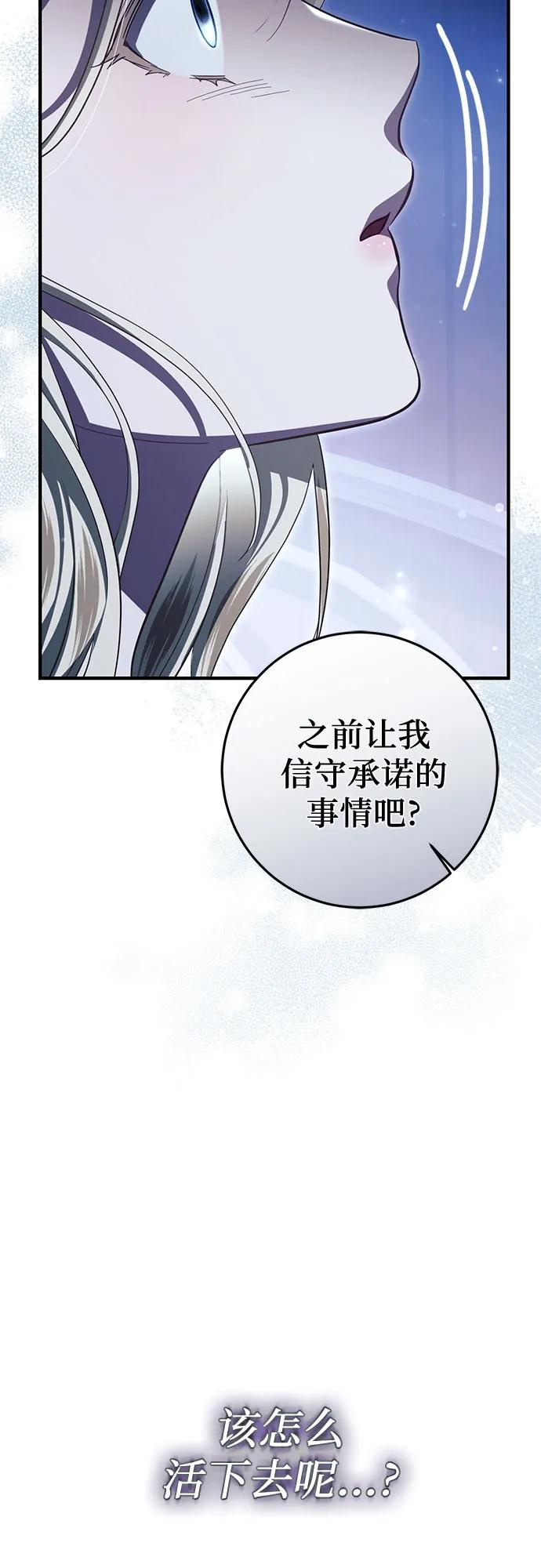 《幸存王女的微笑背后》第50话 第20页