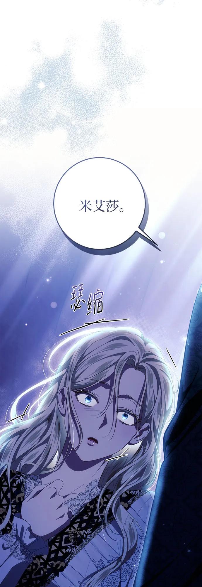 《幸存王女的微笑背后》第50话 第18页