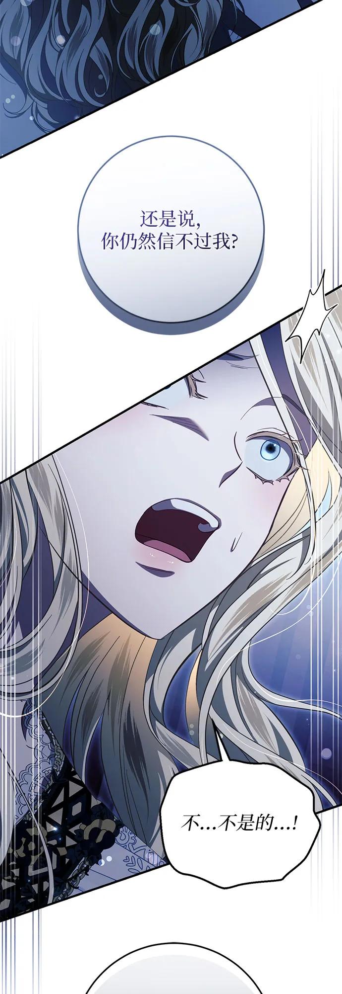 《幸存王女的微笑背后》第50话 第24页