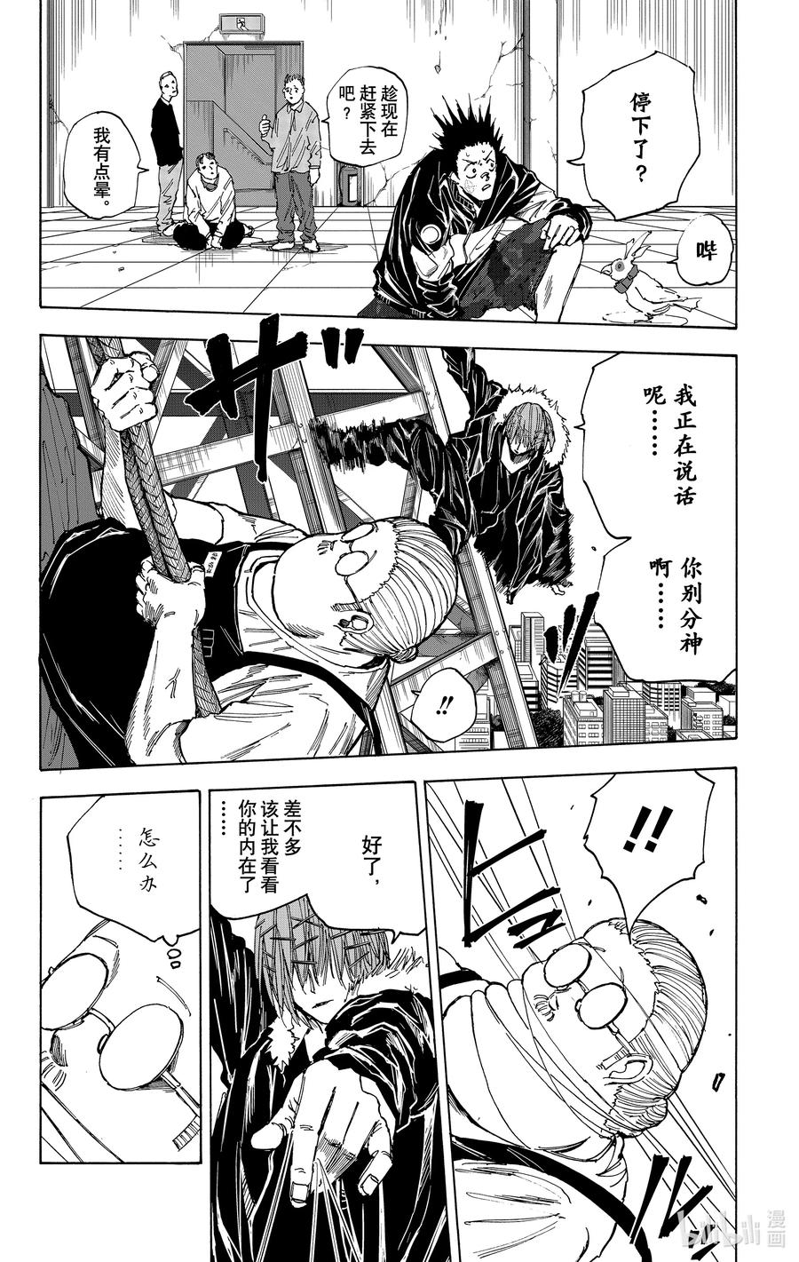 坂本日常 第49话 旋转塔 第4页
