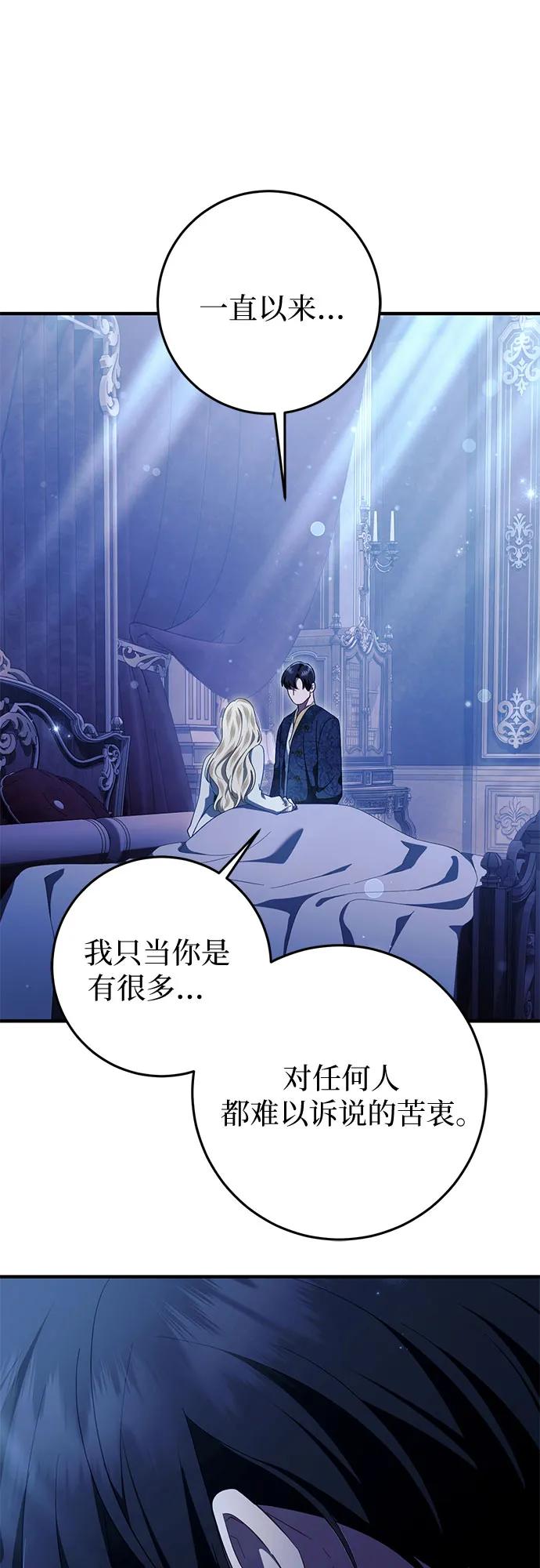 《幸存王女的微笑背后》第50话 第22页