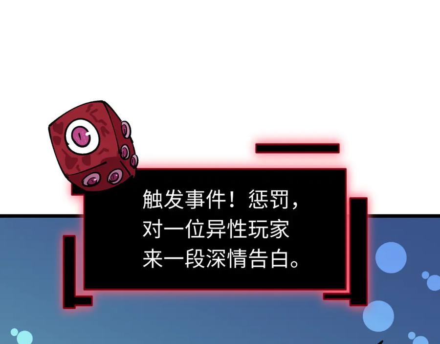 全球诡异时代 第495话 扶桑篇-窥视内心的秘密！ 第152页