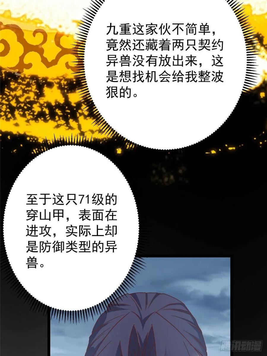 掌门低调点 495 分头行动正式开始！ 第89页