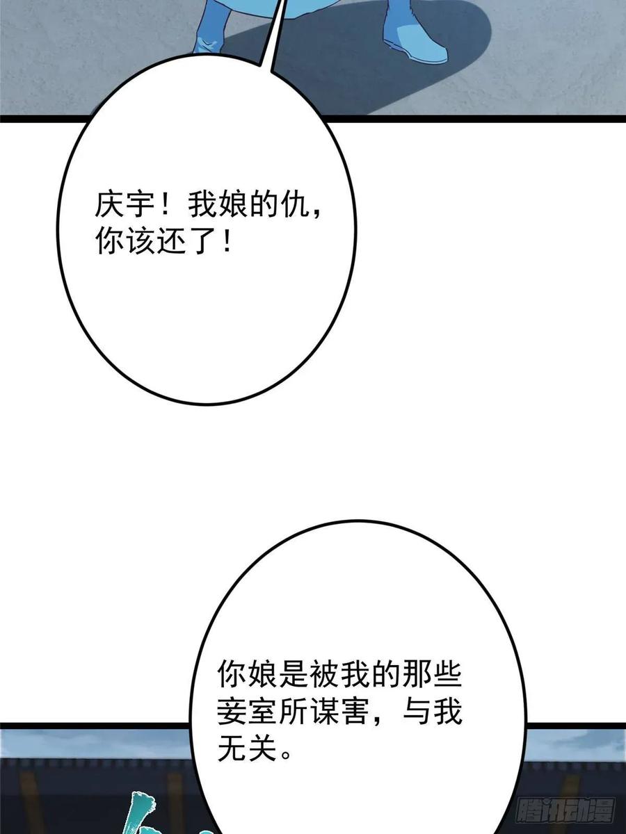 掌门低调点 495 分头行动正式开始！ 第53页