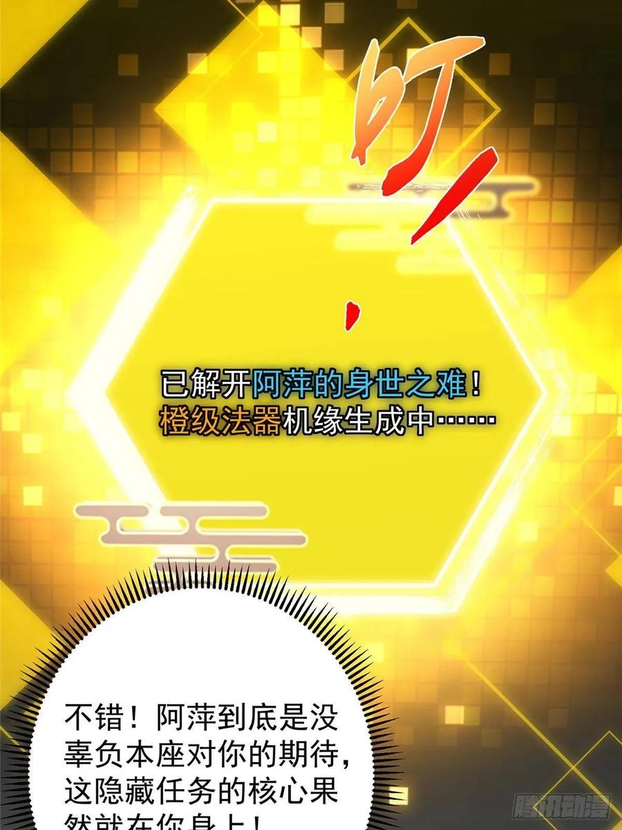 掌门低调点 495 分头行动正式开始！ 第69页