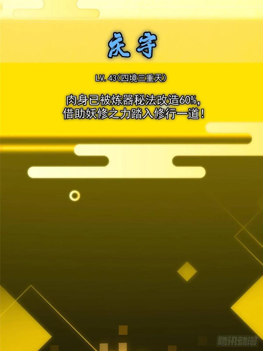 掌门低调点 495 分头行动正式开始！ 第68页