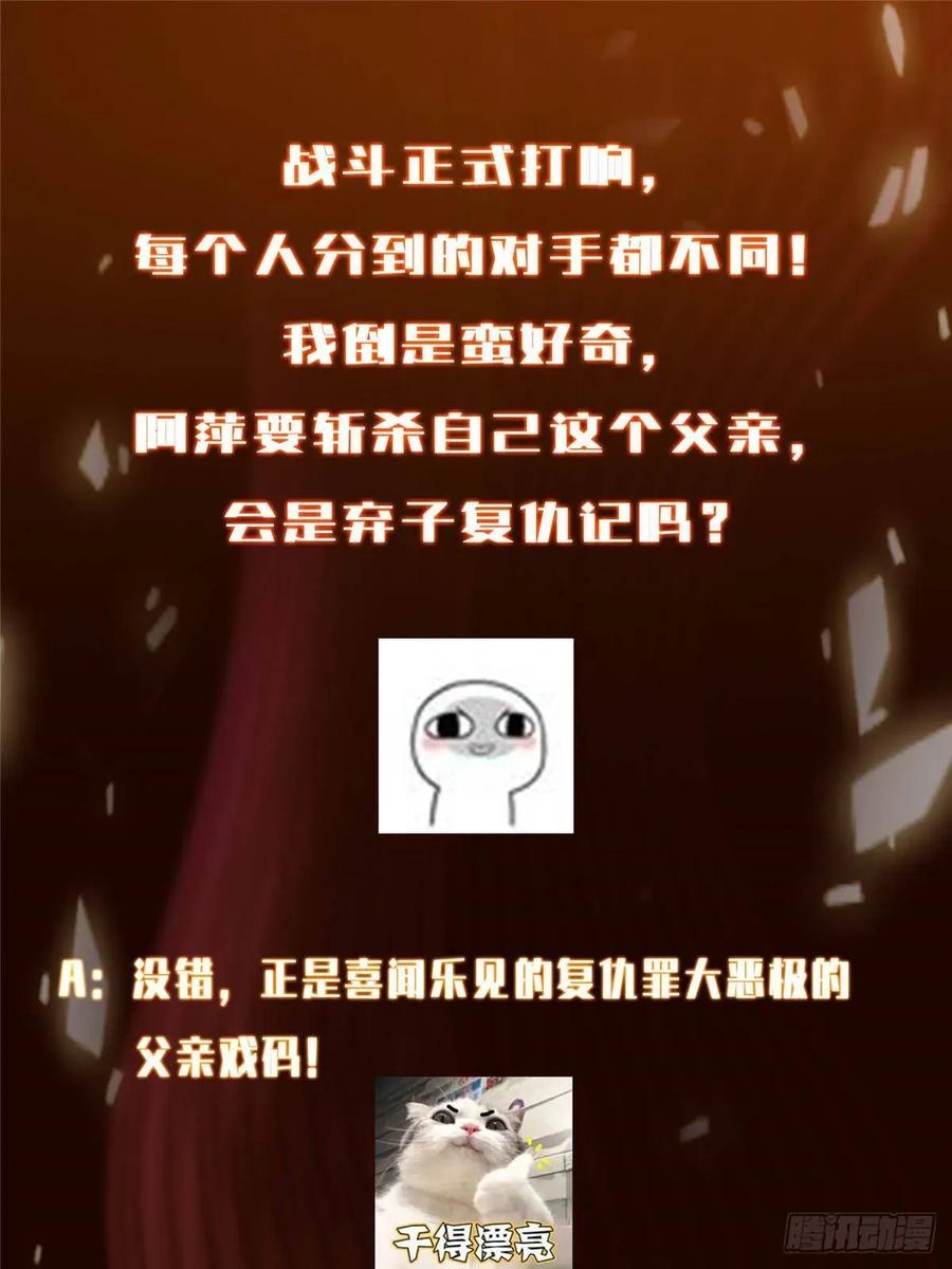 掌门低调点 495 分头行动正式开始！ 第95页