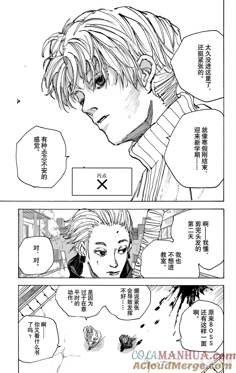 坂本日常 第50话 自行车 第17页