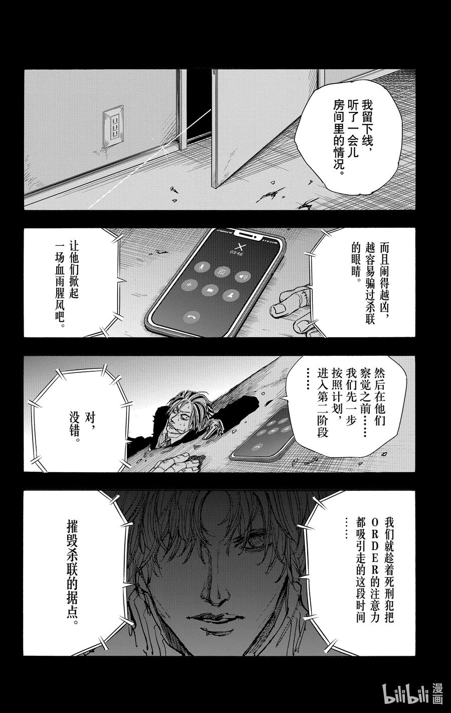 坂本日常 第50话 自行车 第8页