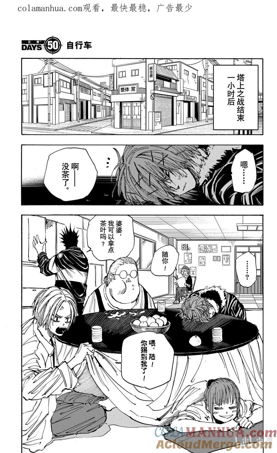 坂本日常 第50话 自行车 第1页