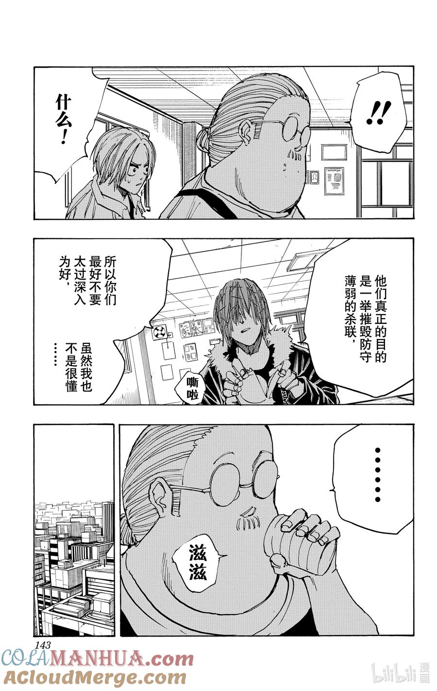 坂本日常 第50话 自行车 第9页