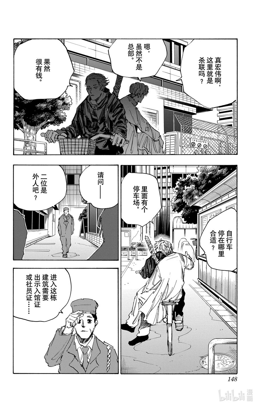 坂本日常 第50话 自行车 第14页