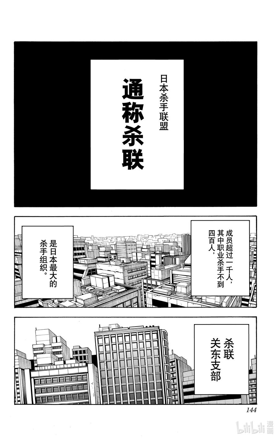 坂本日常 第50话 自行车 第10页
