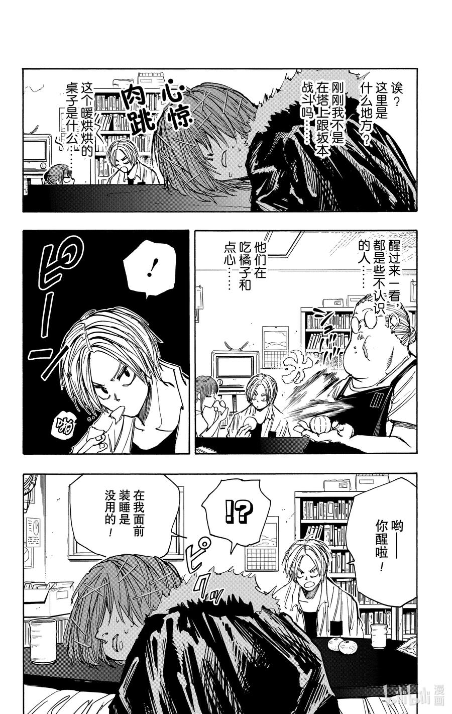 坂本日常 第50话 自行车 第2页