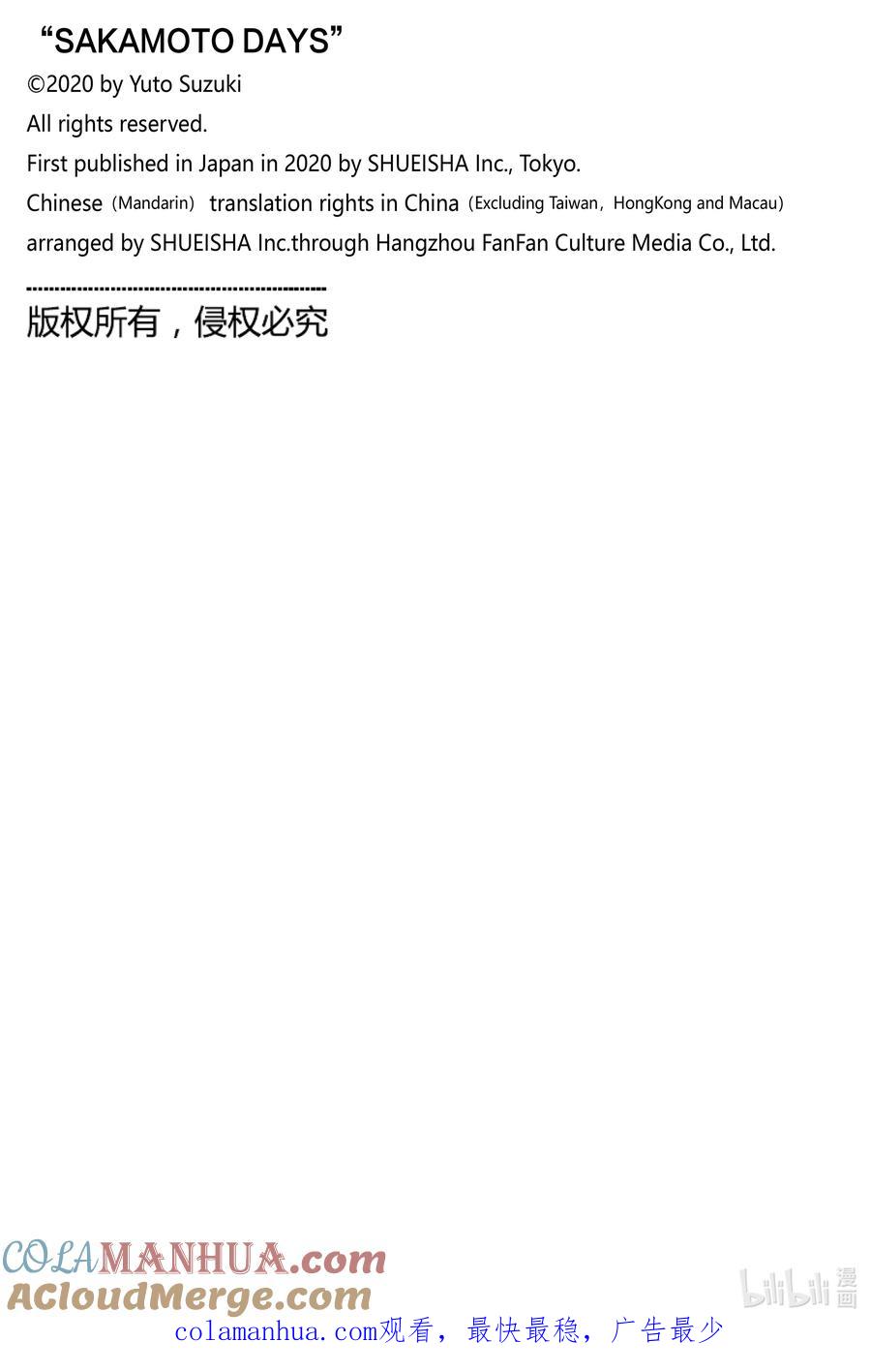 坂本日常 第50话 自行车 第21页