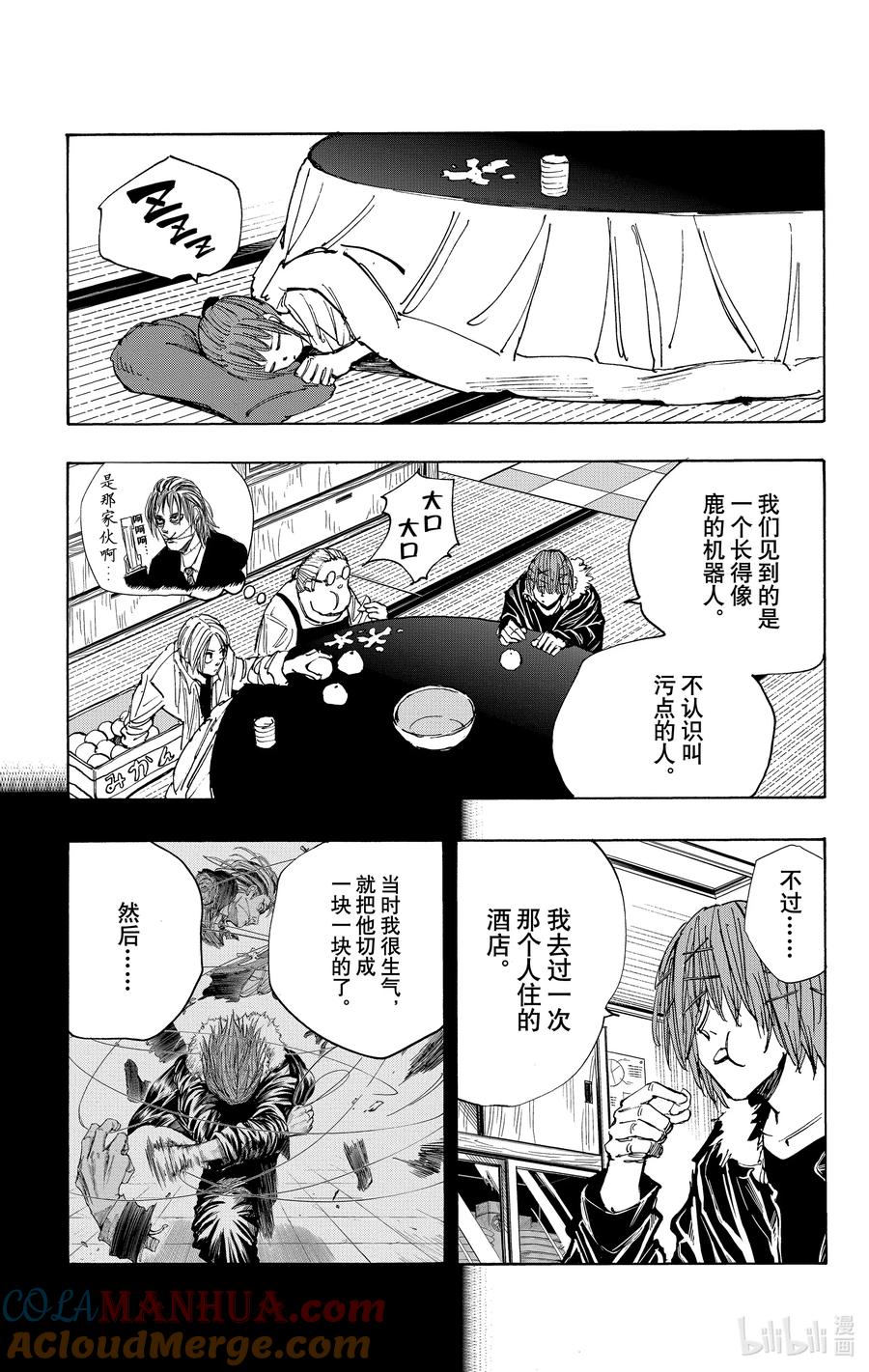 坂本日常 第50话 自行车 第7页
