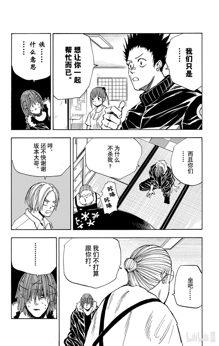 坂本日常 第50话 自行车 第4页