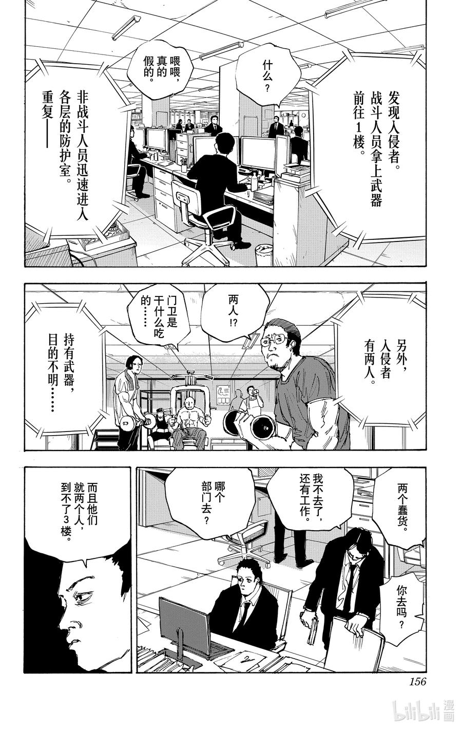 坂本日常 第51话 巡游 第2页
