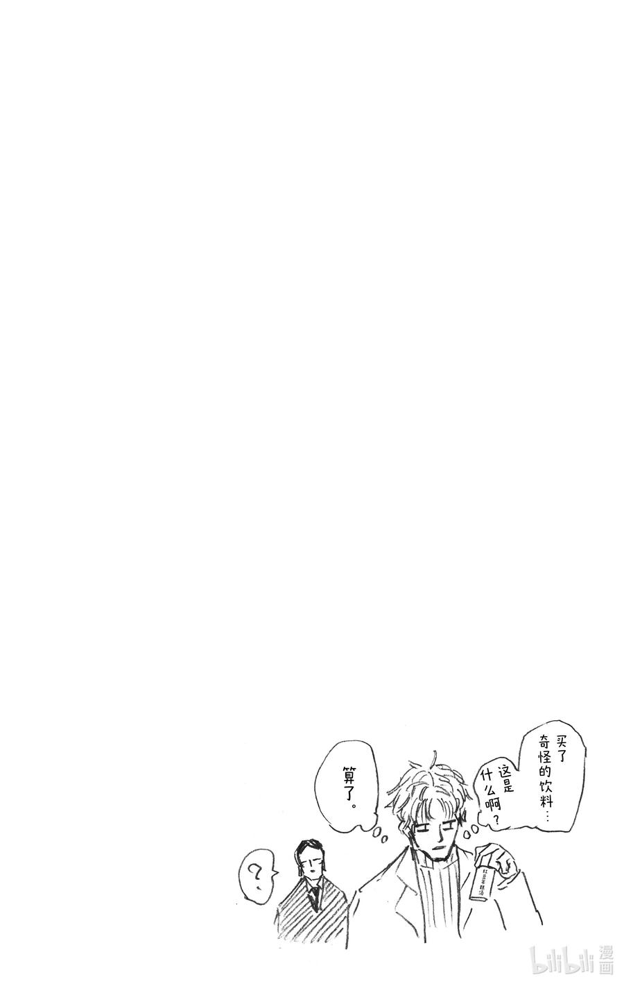 坂本日常 第51话 巡游 第20页
