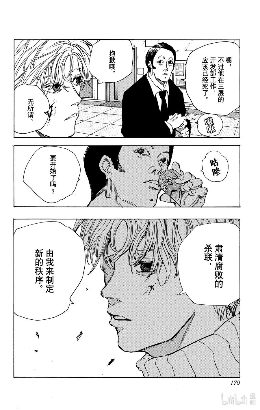 坂本日常 第51话 巡游 第16页