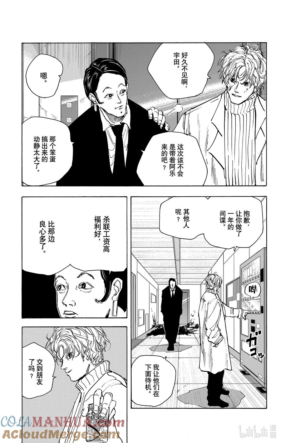 坂本日常 第51话 巡游 第15页