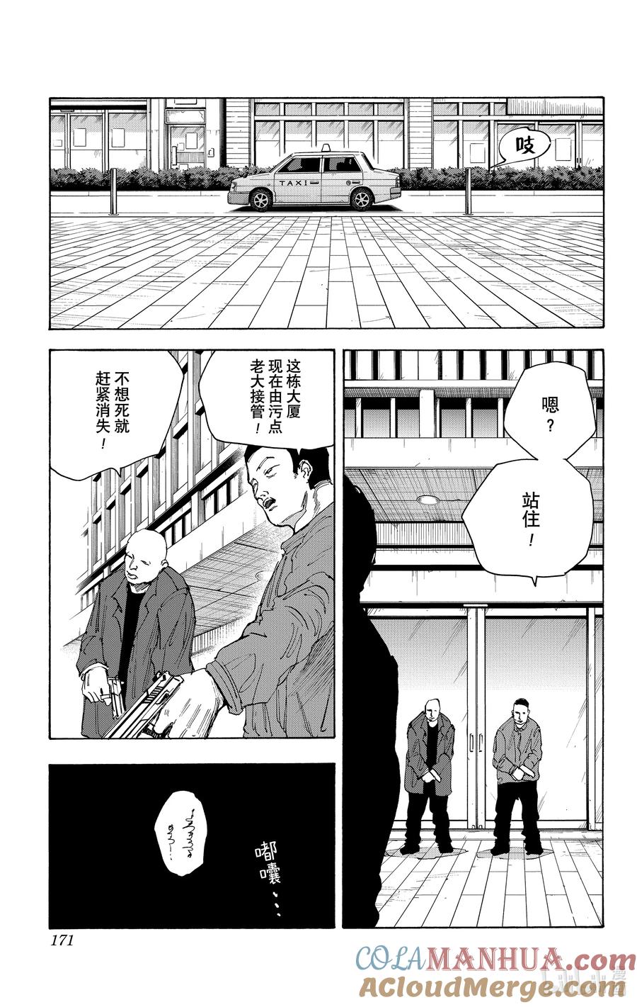 坂本日常 第51话 巡游 第17页