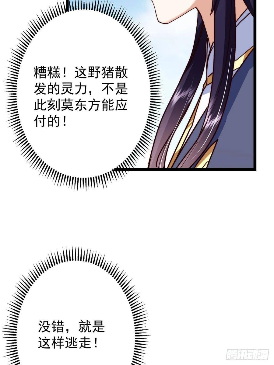 掌门低调点 514 叫我齐天大圣就好！ 第63页