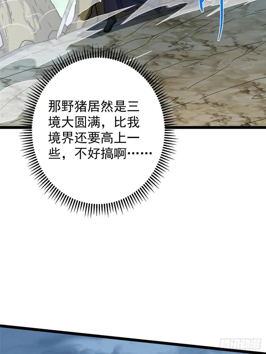 掌门低调点 514 叫我齐天大圣就好！ 第48页