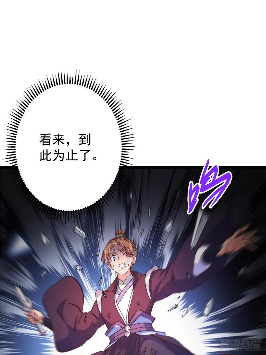 掌门低调点 514 叫我齐天大圣就好！ 第75页