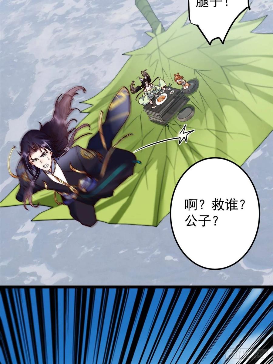 掌门低调点 514 叫我齐天大圣就好！ 第66页