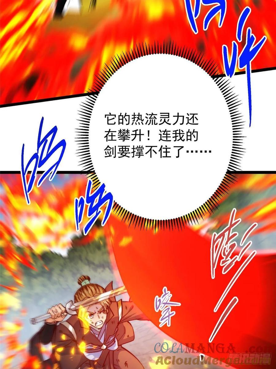 掌门低调点 514 叫我齐天大圣就好！ 第70页