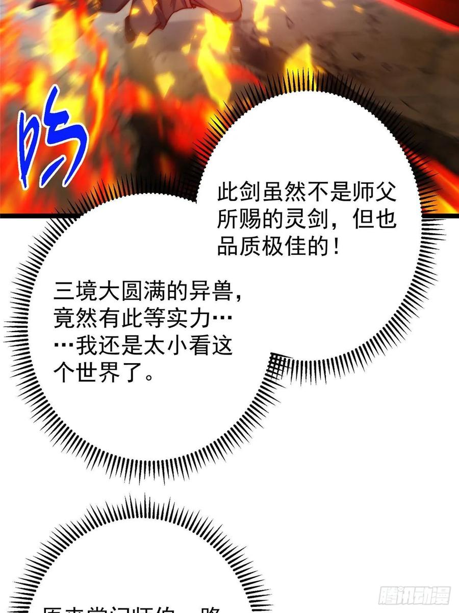 掌门低调点 514 叫我齐天大圣就好！ 第71页