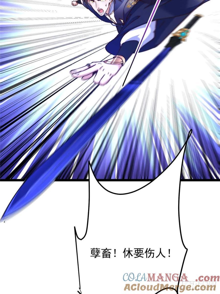 掌门低调点 514 叫我齐天大圣就好！ 第79页
