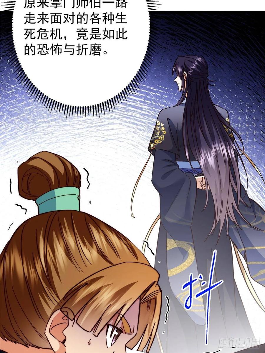 掌门低调点 514 叫我齐天大圣就好！ 第72页