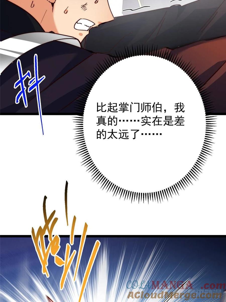 掌门低调点 514 叫我齐天大圣就好！ 第73页