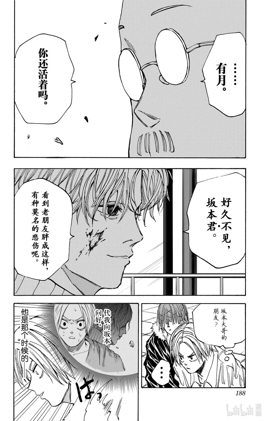 坂本日常 第52话 斩斩舞 第14页
